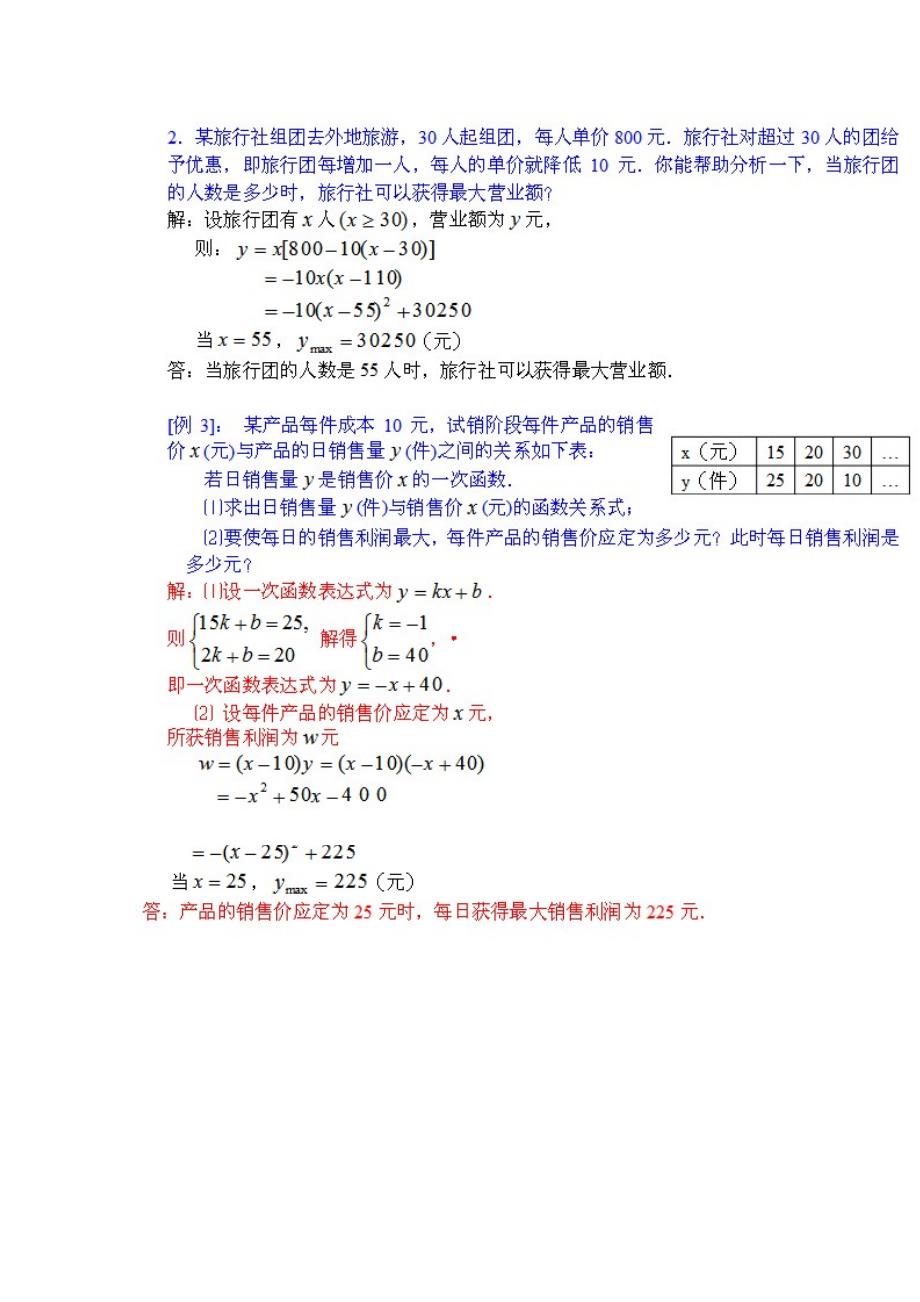 二次函数中的最大值问题_第2页