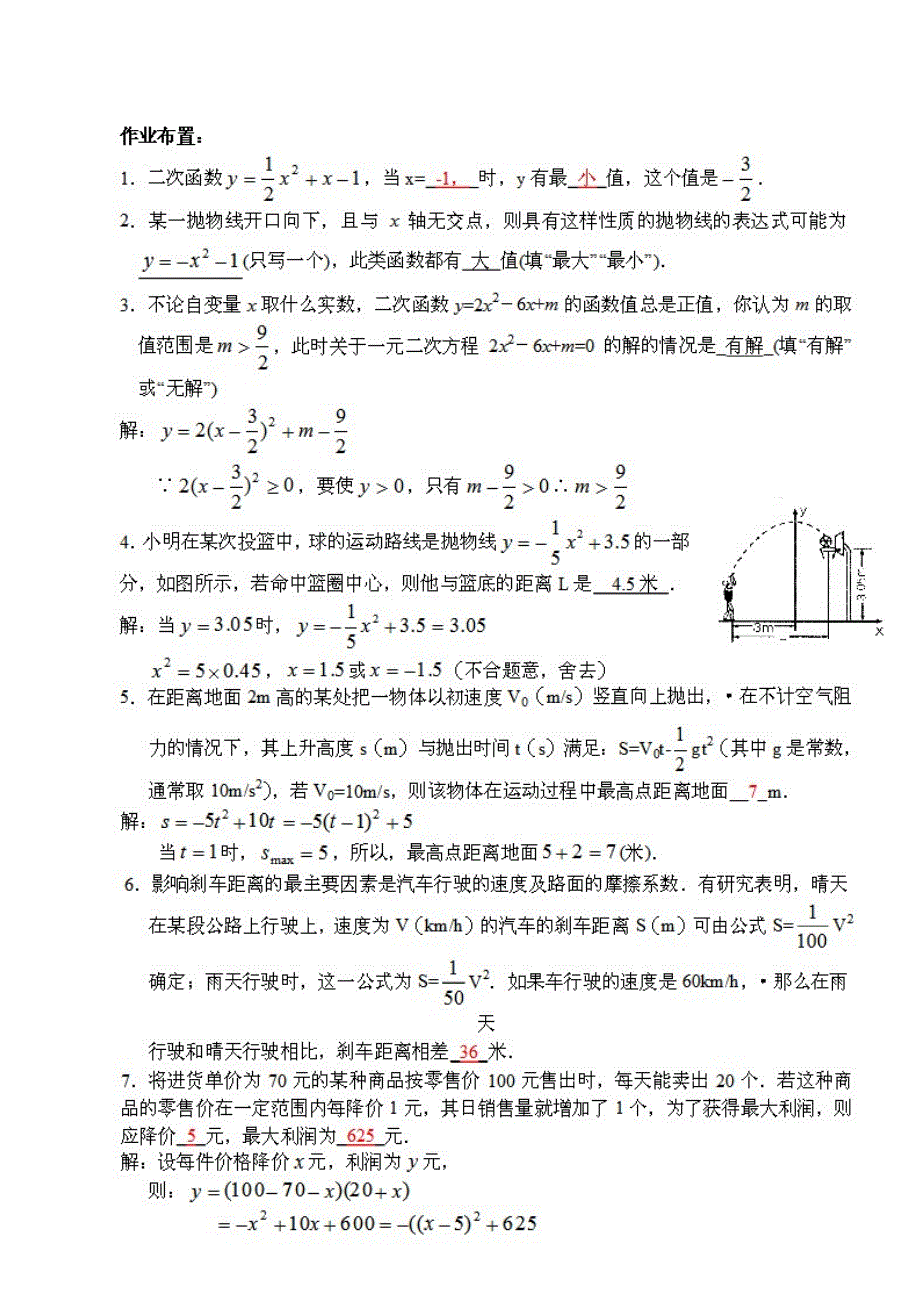 二次函数中的最大值问题_第3页