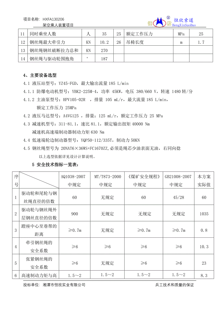 版活动抱索器技术方案液压_第4页