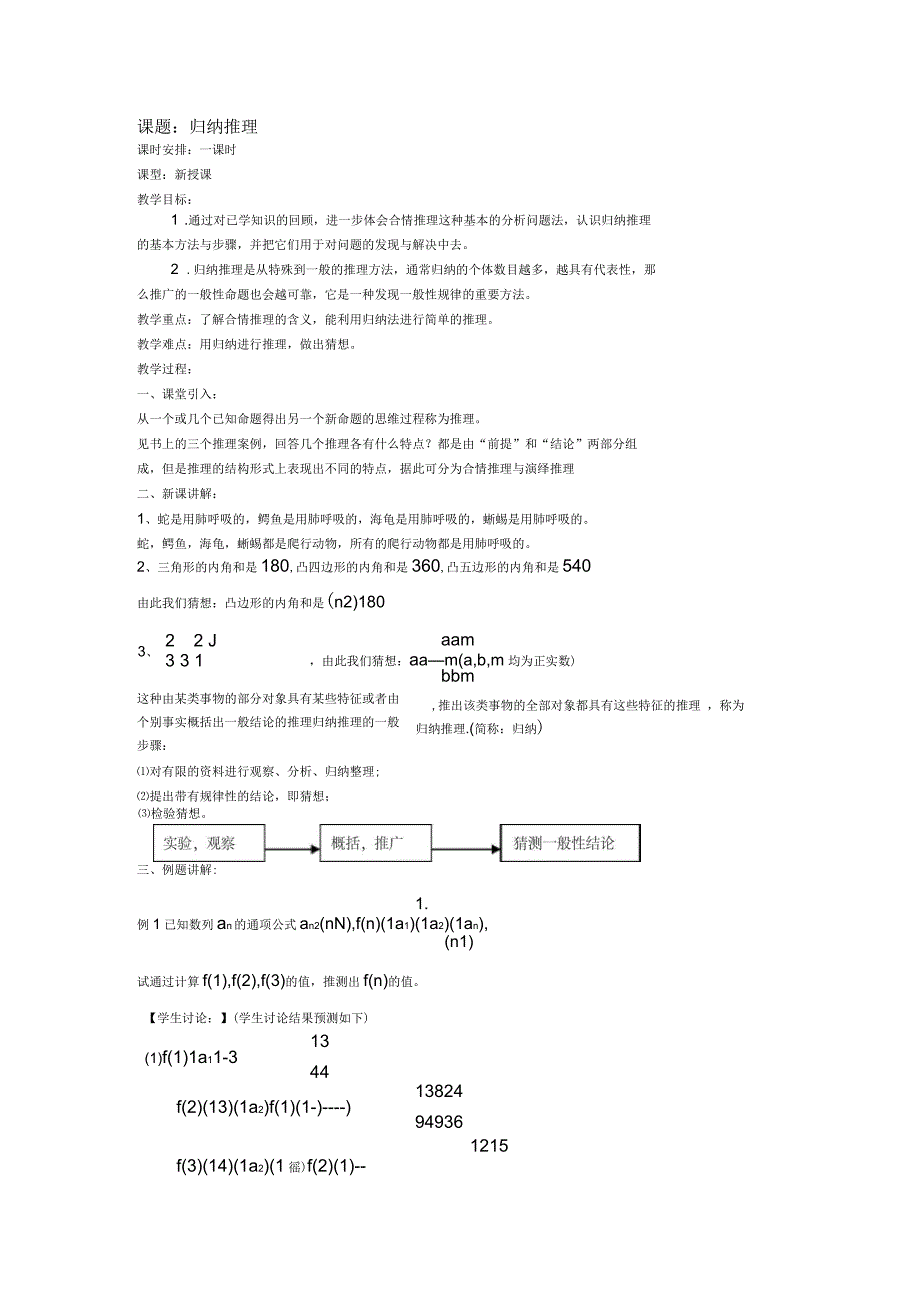 归纳推理、类比推理2课时教案_第1页