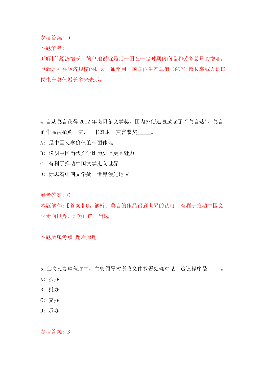 2022一季重庆云阳事业单位公开招聘88人模拟卷0_第3页