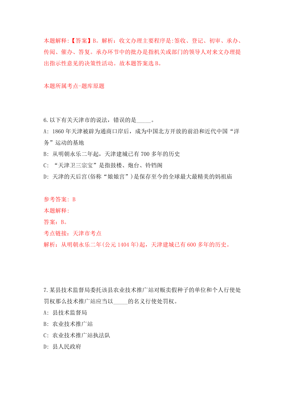 2022一季重庆云阳事业单位公开招聘88人模拟卷0_第4页