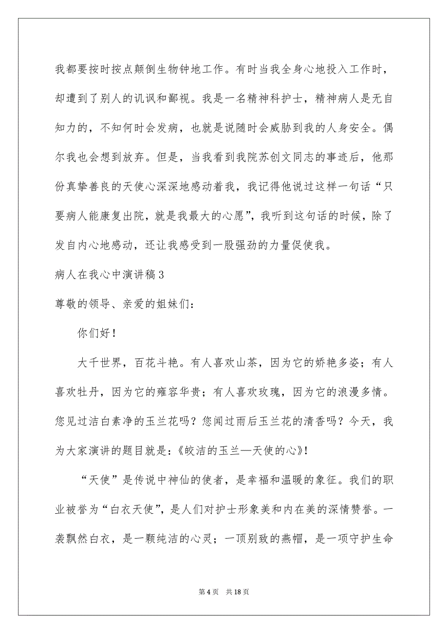 2023病人在我心中演讲稿_第4页