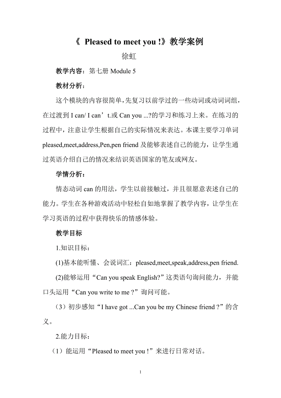 Pleasedtomeetyou教学案例_第1页