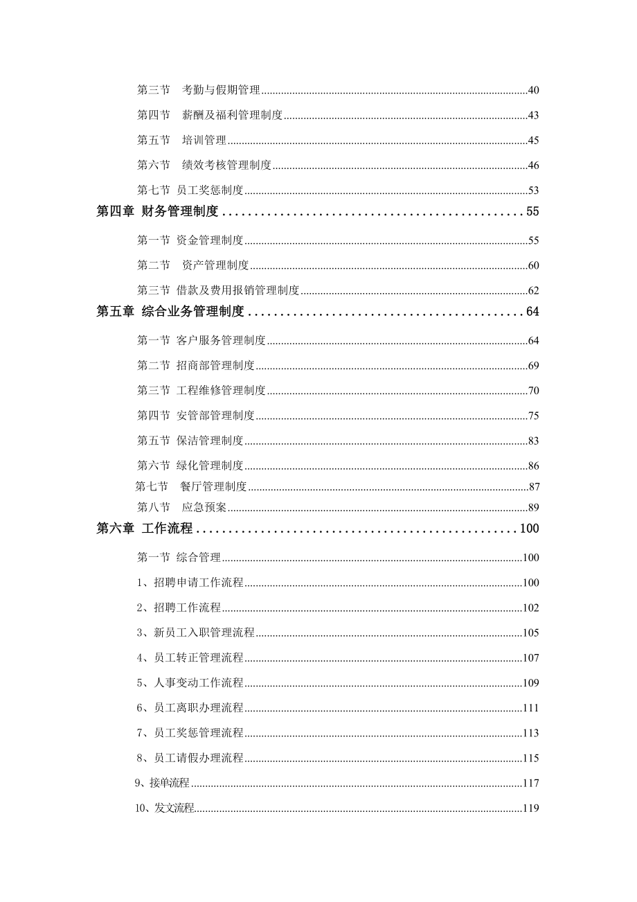 公司全套制度最新版..doc_第2页