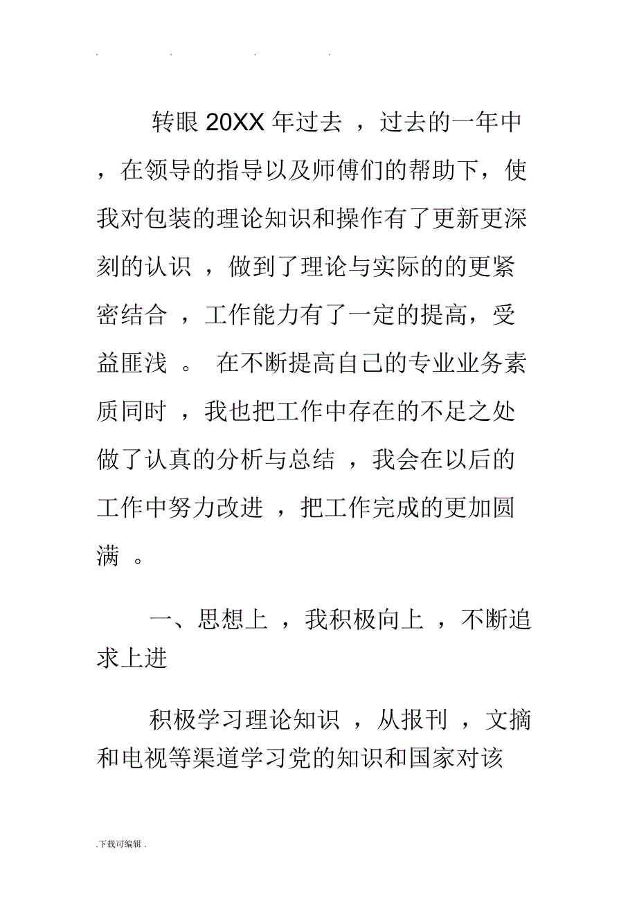 2019年生产部个人年度工作计划总结_第2页