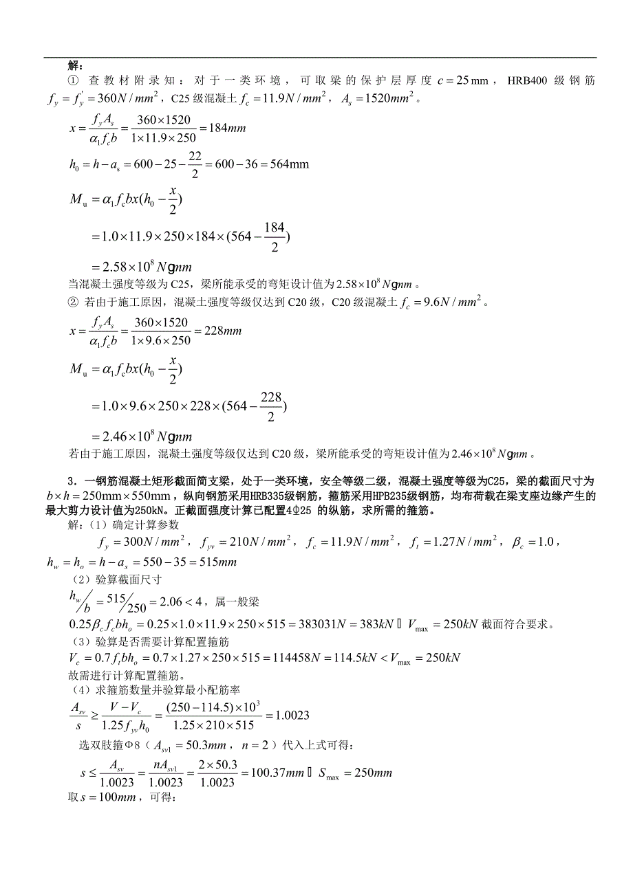 最新电大混凝土结构设计原理形成性考核册答案_第4页