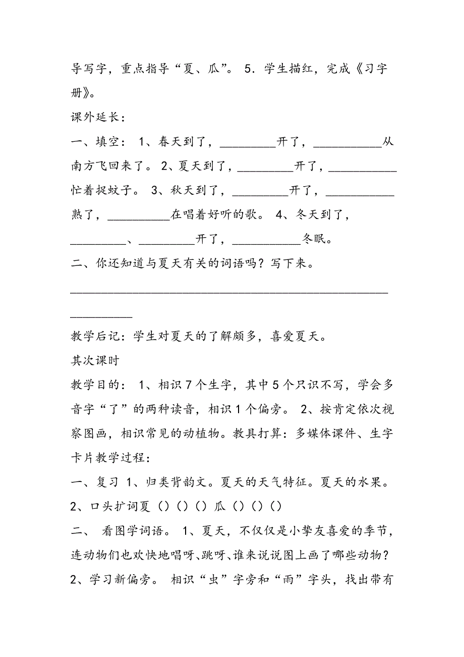 苏教版第二册《识字5》教学设计_第2页