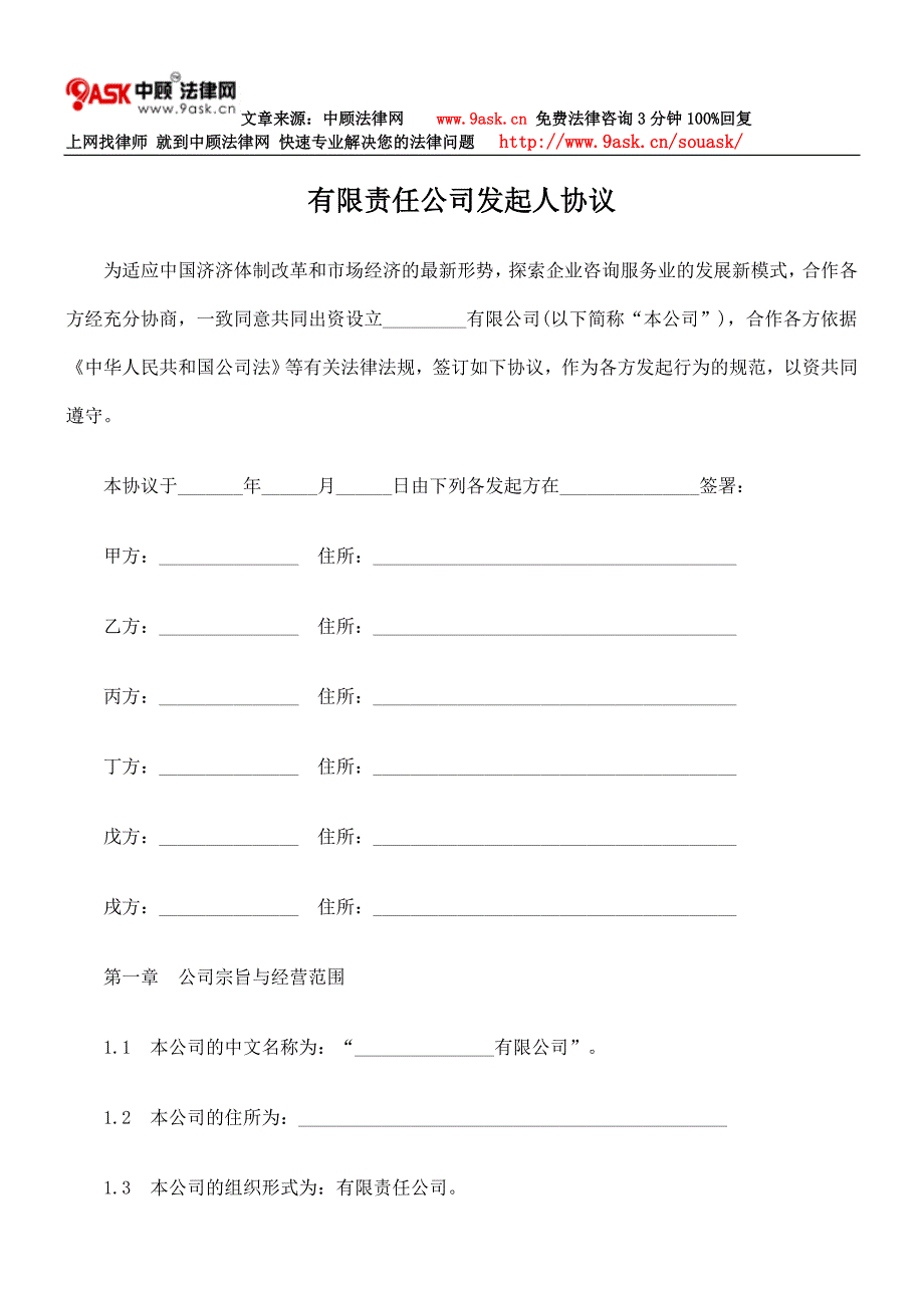 有限责任公司发起人协议.doc_第1页