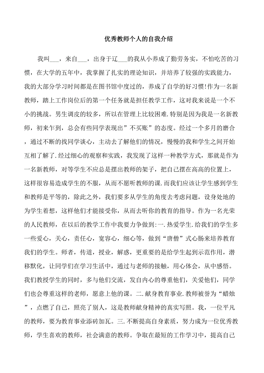 教师个性化自我介绍范文_第1页