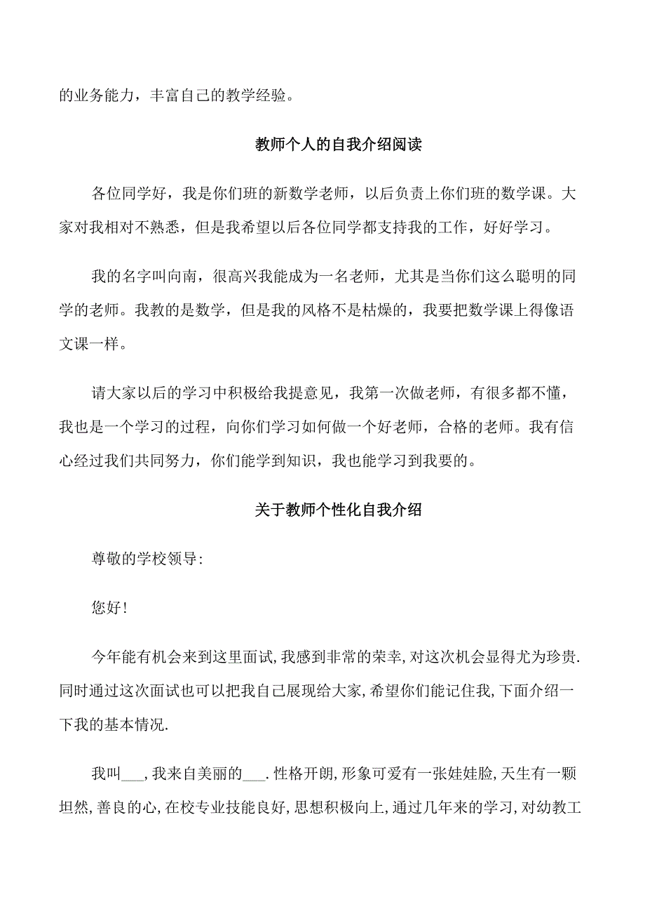 教师个性化自我介绍范文_第2页