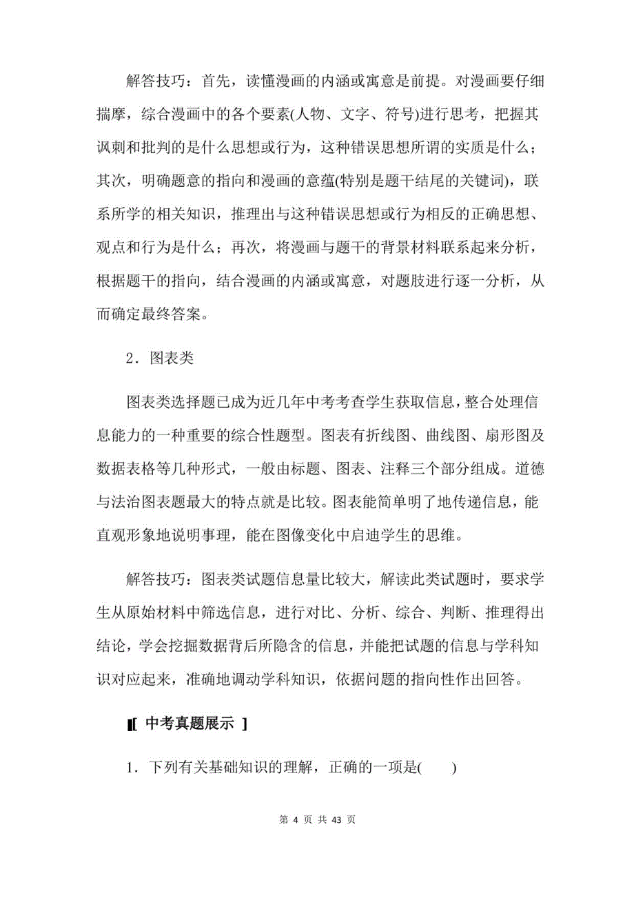 2018年秋人教版九年级道德与法治上册复习：专题练习_第4页