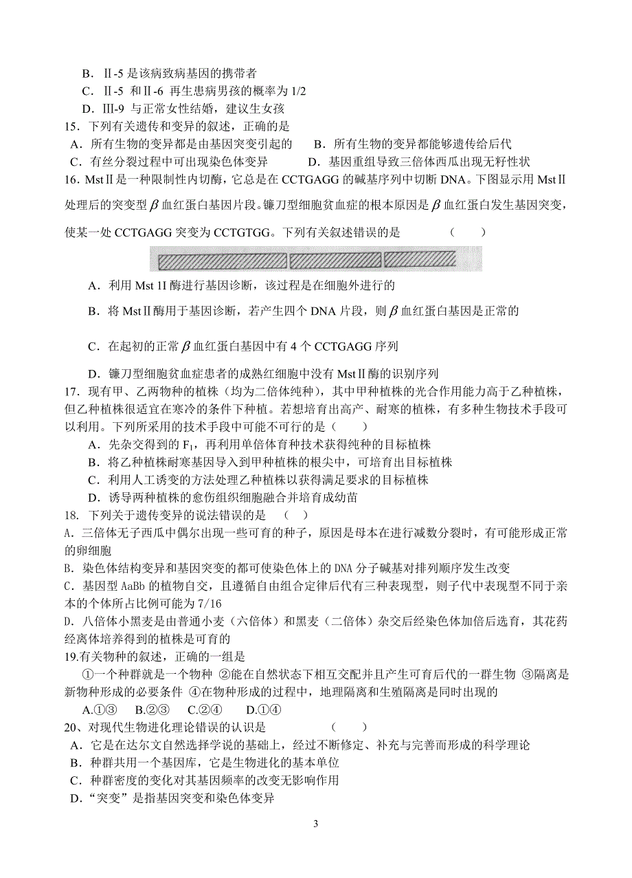 专题4 遗传的基本规律 和生物的变异与进化.doc_第3页