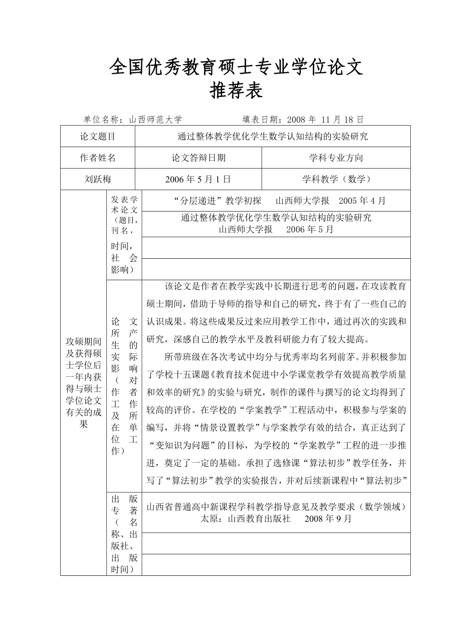 硕士论文（教育硕士）通过整体教学优化学生数学认知结构的实验研究_第1页