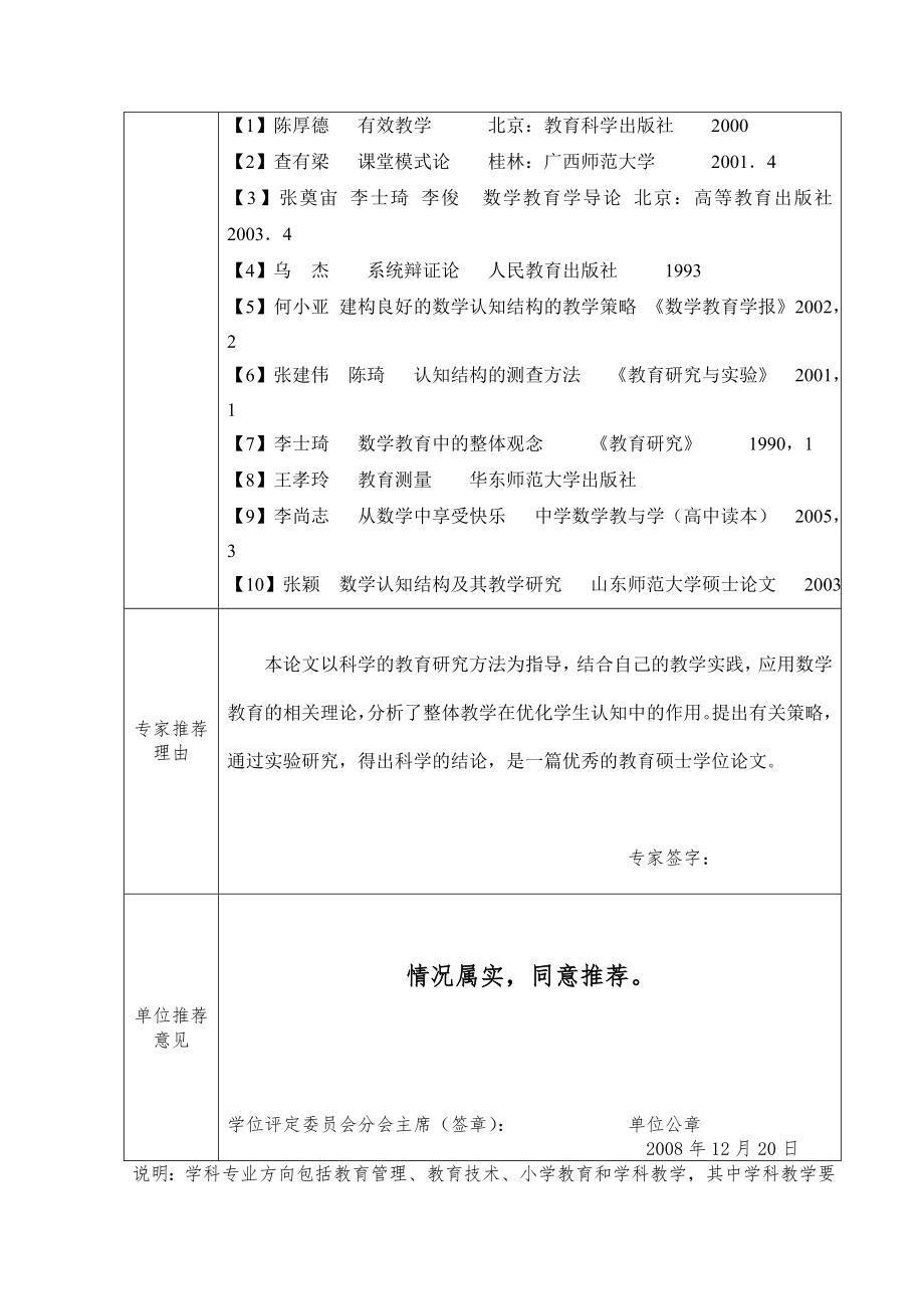 硕士论文（教育硕士）通过整体教学优化学生数学认知结构的实验研究_第3页