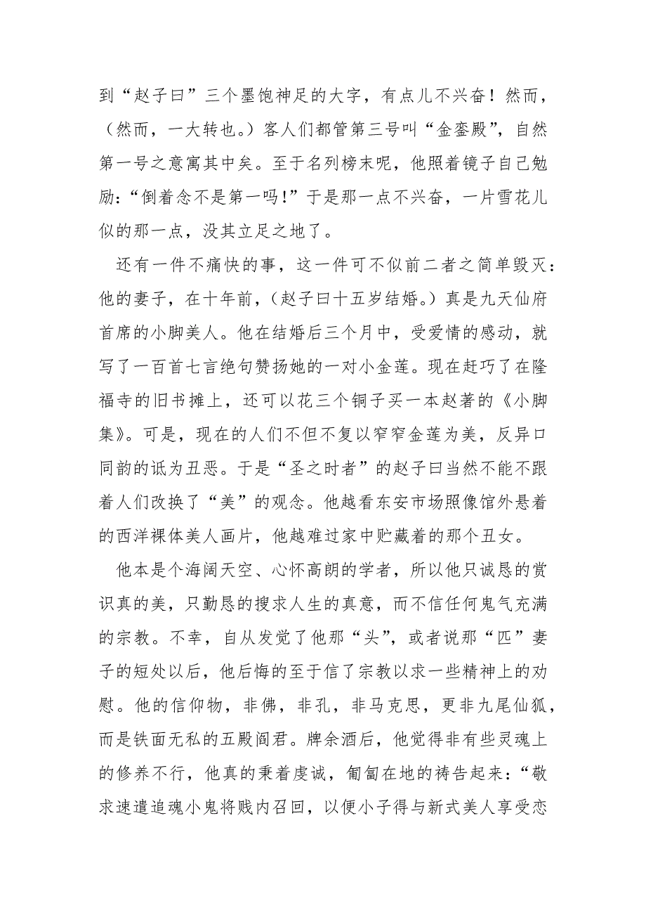 [赵子曰 老舍]老舍《赵子曰》阅读答案及解析_第2页