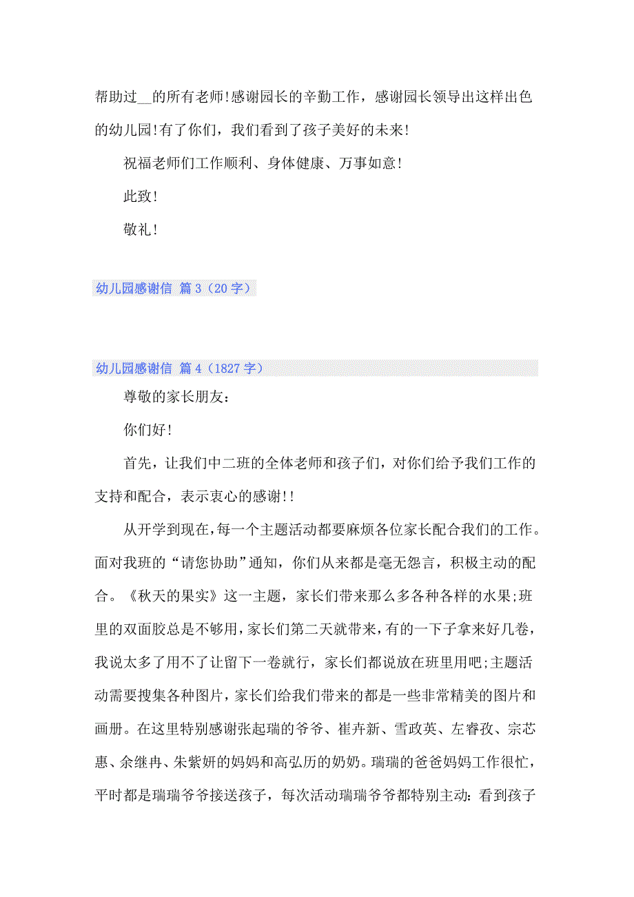 关于幼儿园感谢信模板集合五篇_第5页