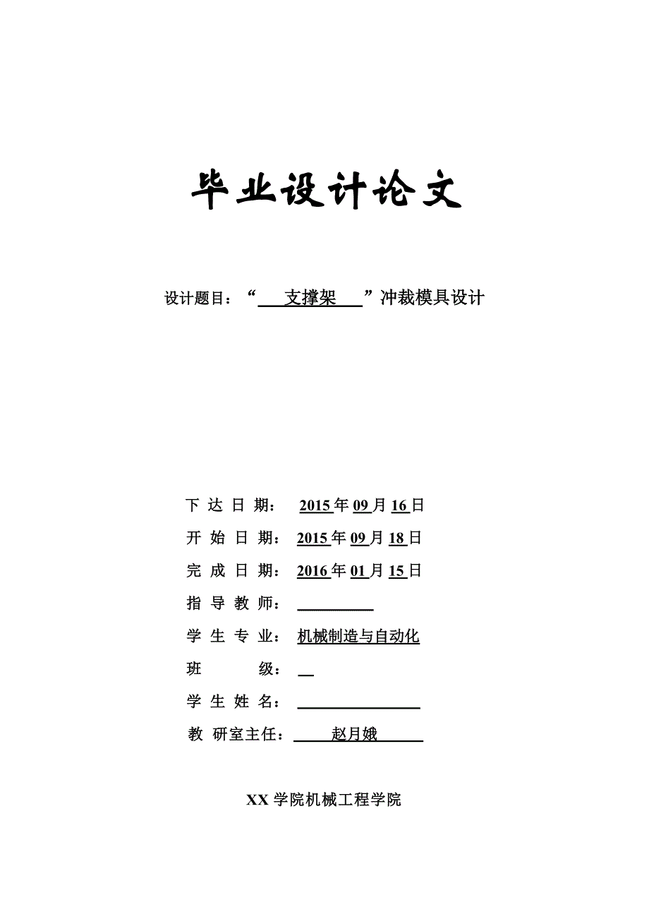 支撑架冲裁复合模具设计说明书_第1页