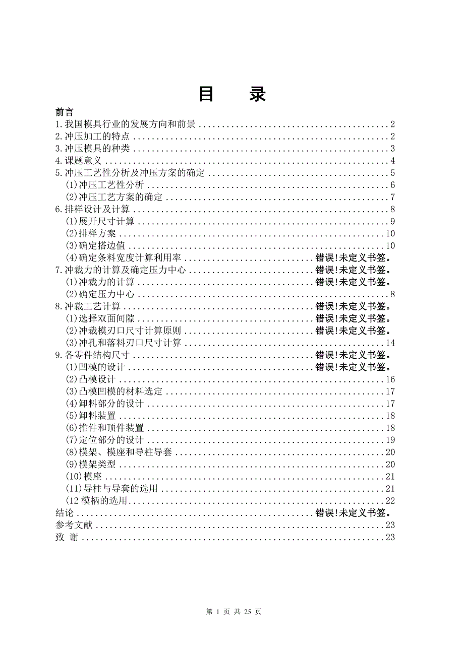 支撑架冲裁复合模具设计说明书_第2页