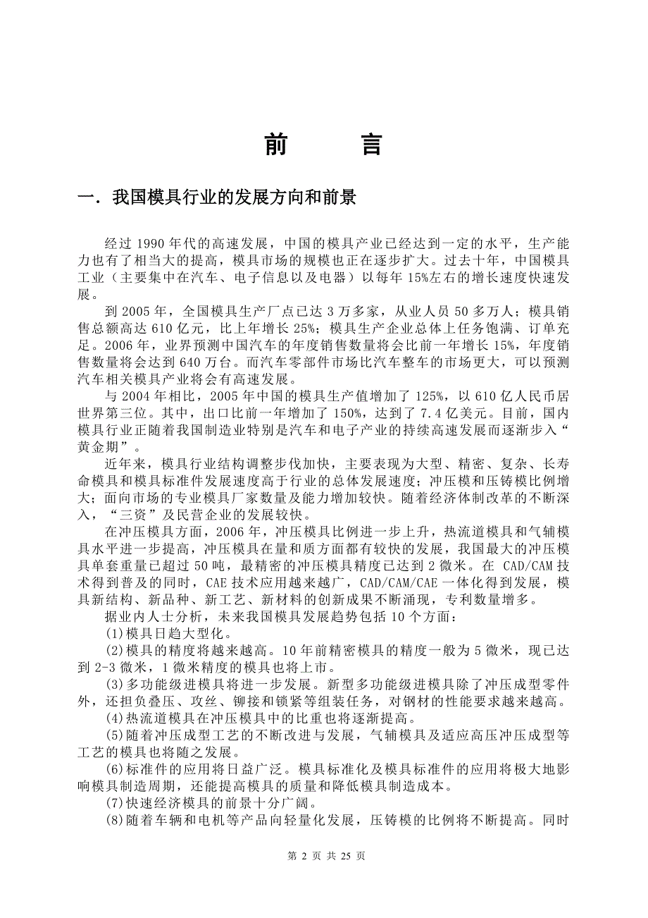 支撑架冲裁复合模具设计说明书_第3页