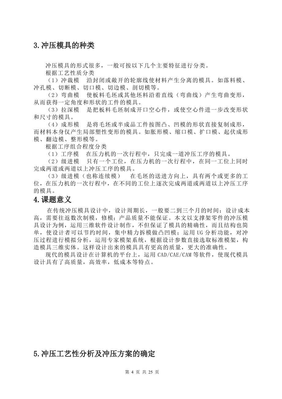 支撑架冲裁复合模具设计说明书_第5页