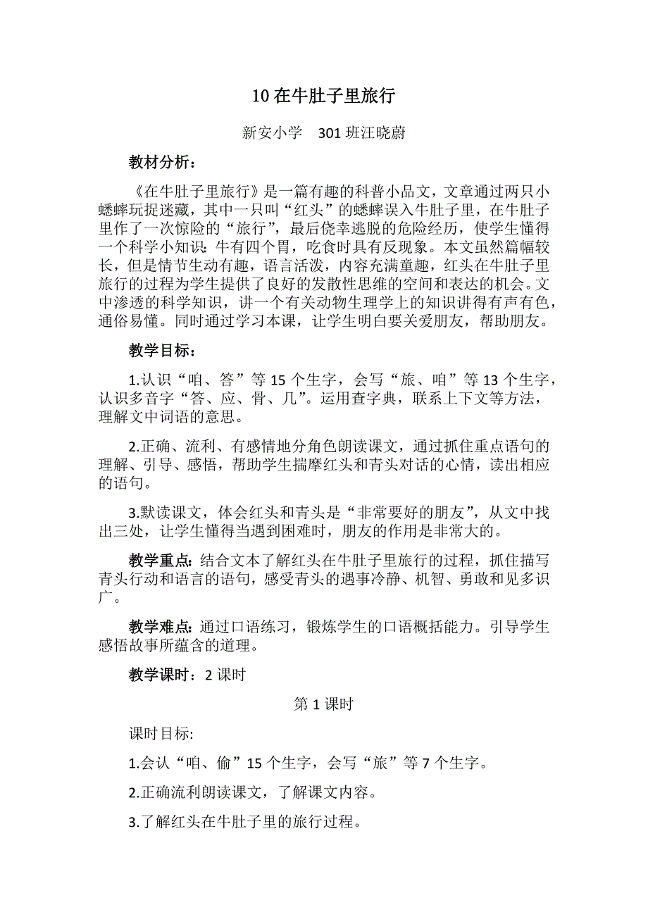 10 在牛肚子里旅行22.docx_第1页