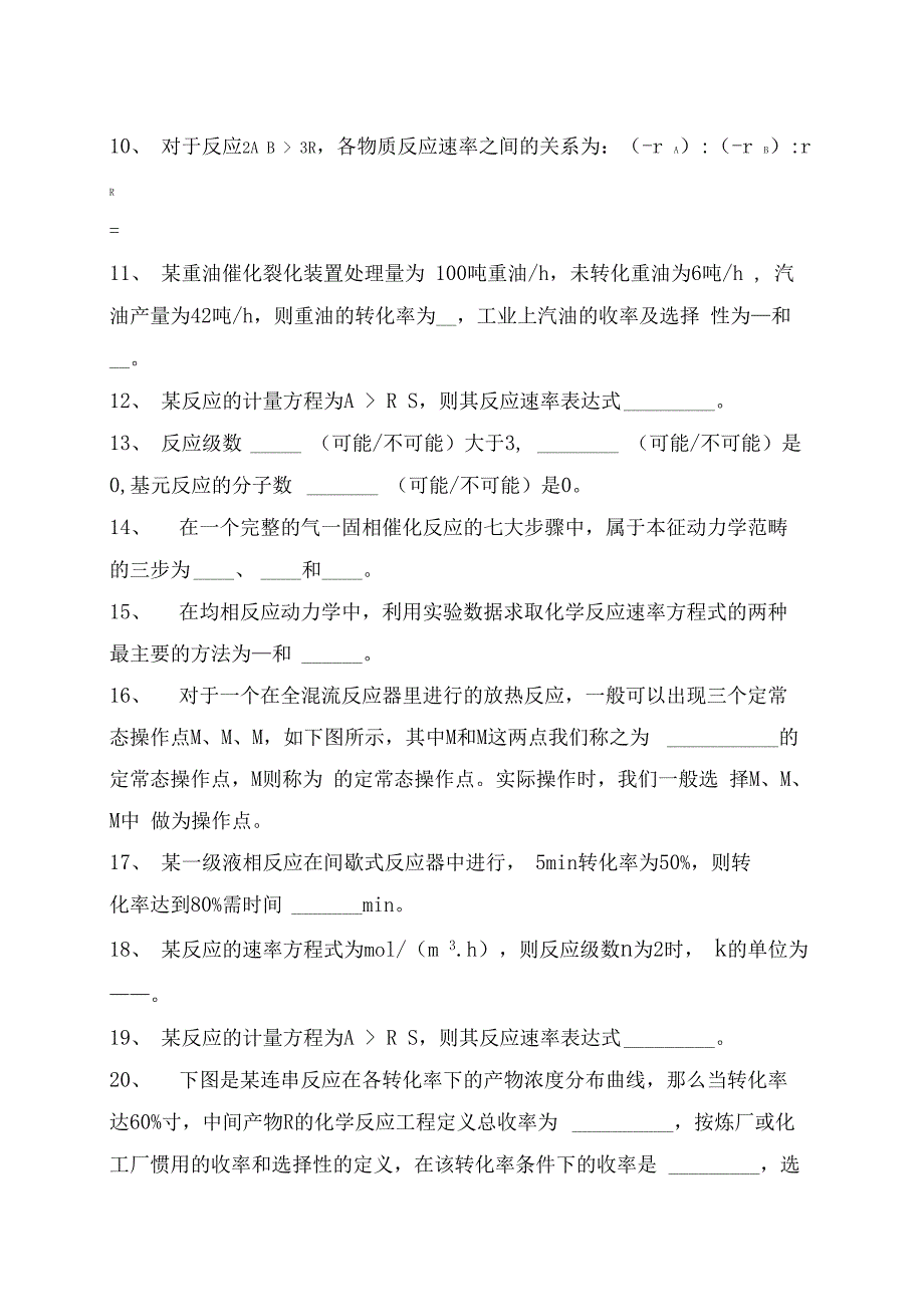 《化学反应工程》综合复习资料_第2页