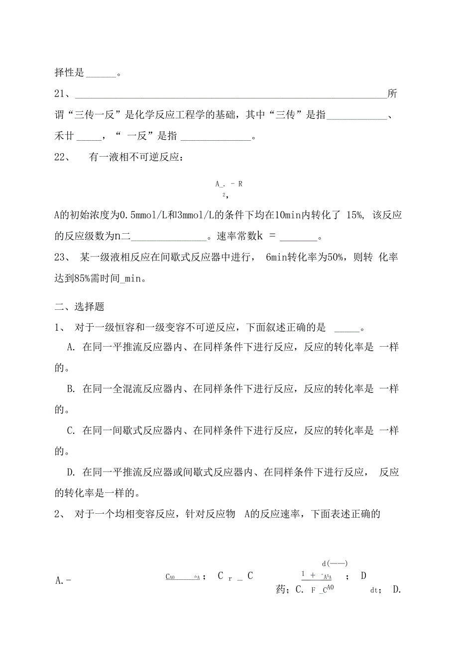 《化学反应工程》综合复习资料_第3页