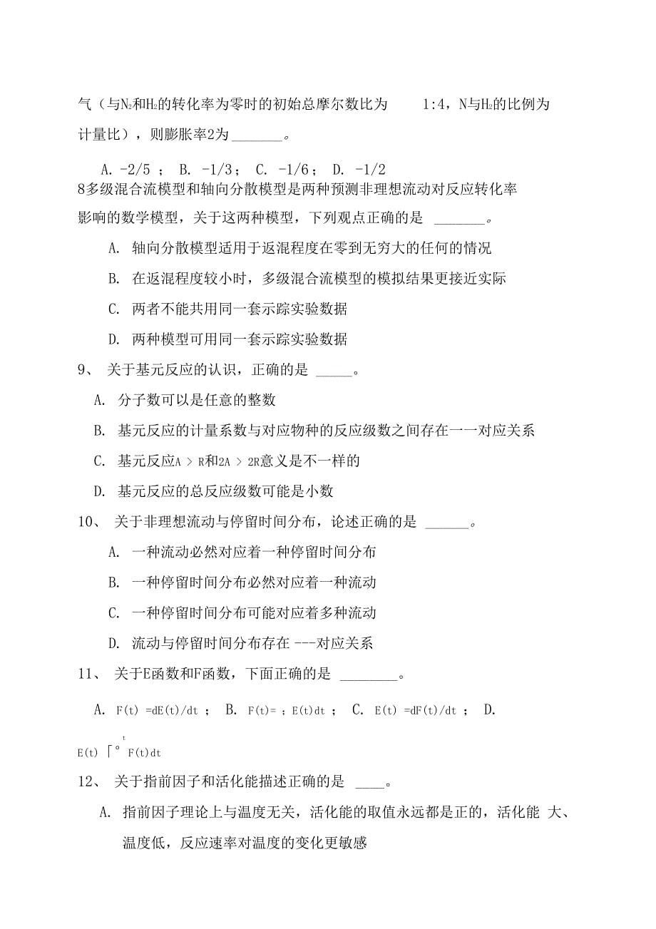 《化学反应工程》综合复习资料_第5页