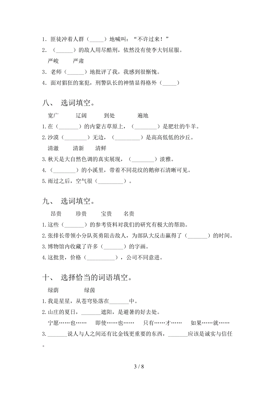 湘教版六年级下册语文选词填空考点知识练习_第3页