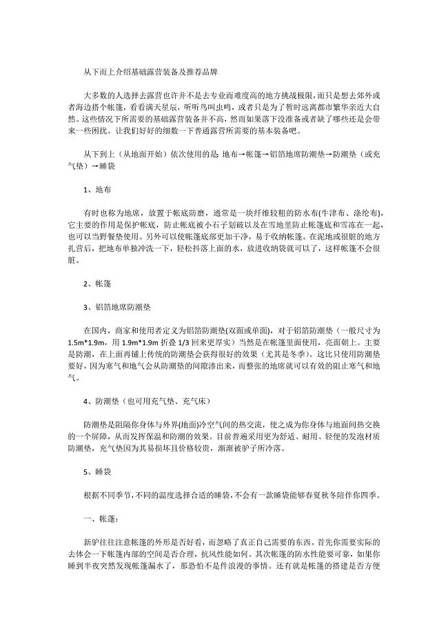 从下而上介绍基础露营装备及推荐品牌.docx