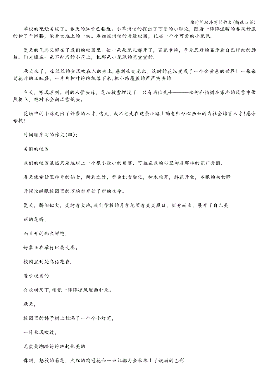 按时间顺序写的作文(精选5篇).doc_第2页