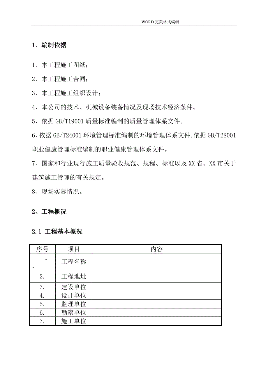 独立柱基础施工方案设计_第2页