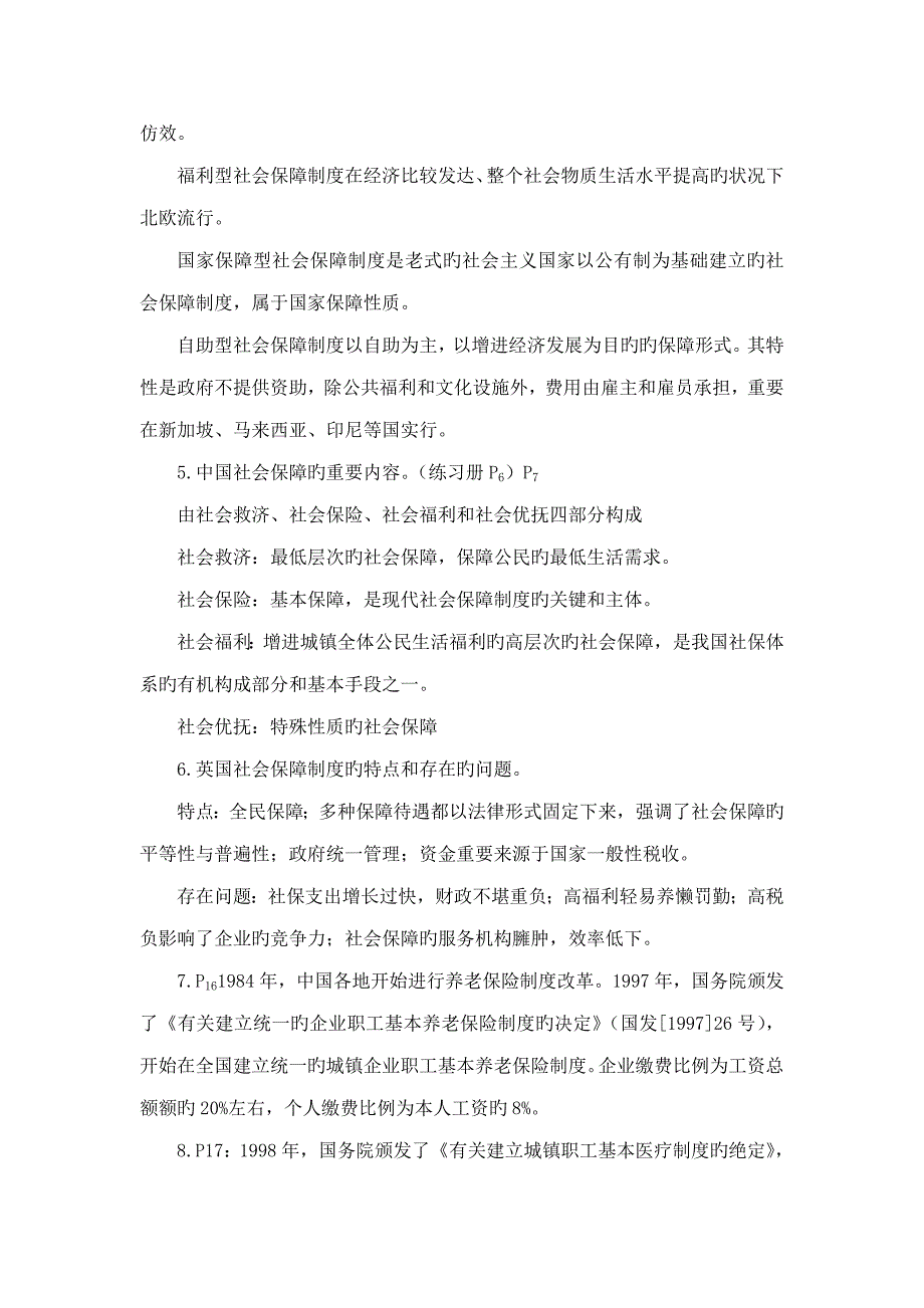 社会保障学复习重点_第2页