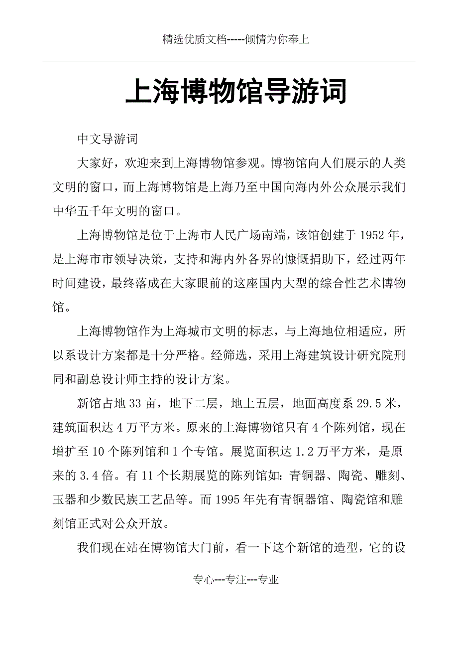 上海博物馆导游词_第1页