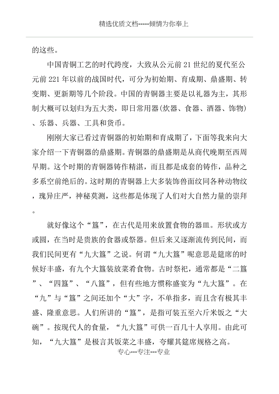 上海博物馆导游词_第3页