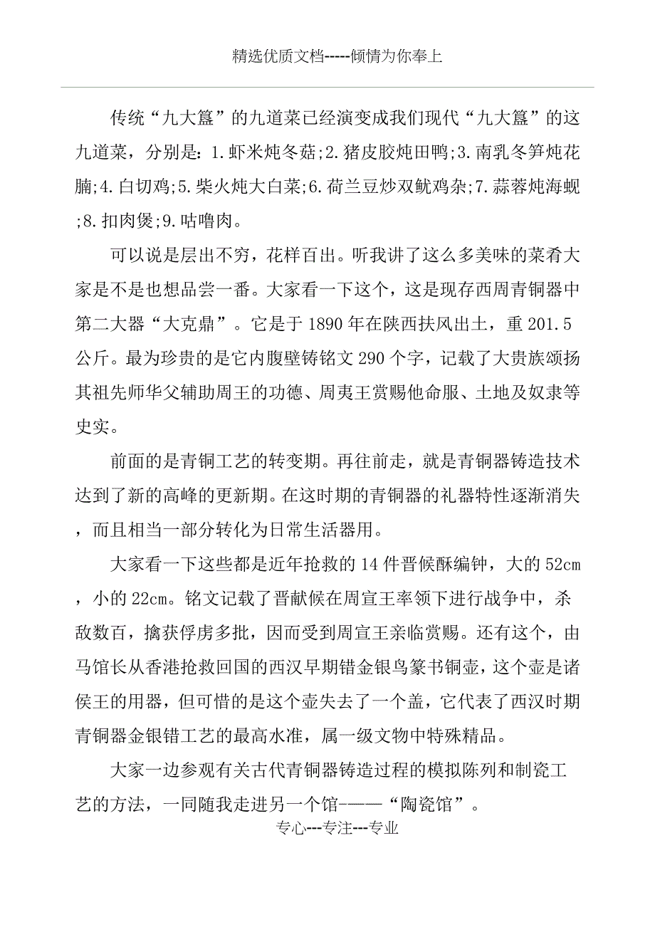 上海博物馆导游词_第4页