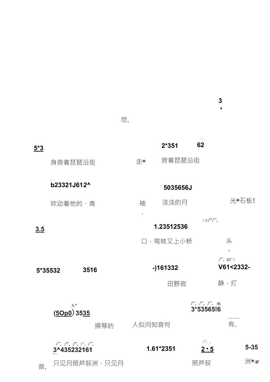 二泉映月简谱_第1页