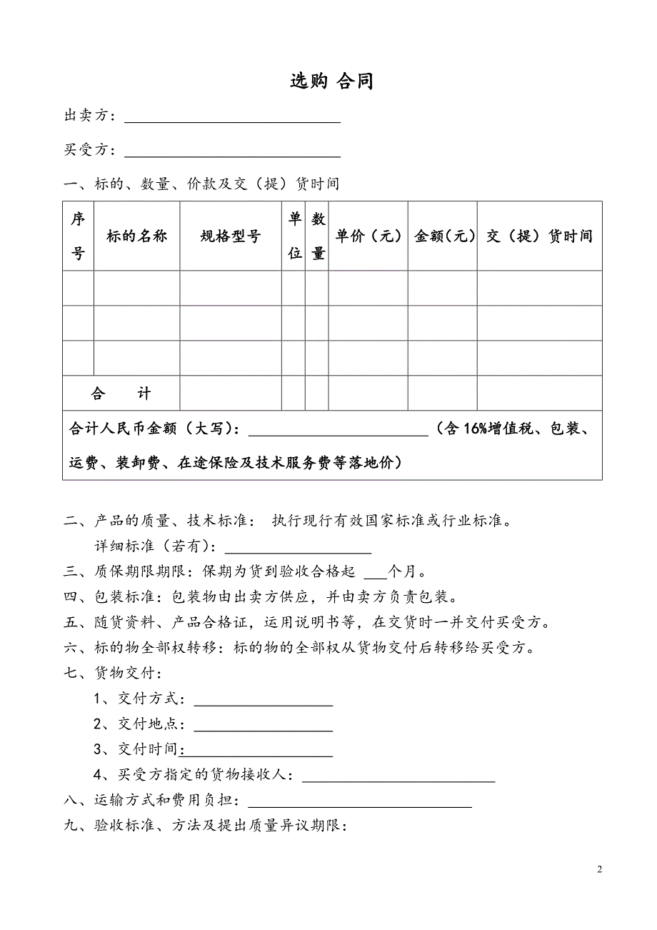 采购合同(小额商品)_第2页