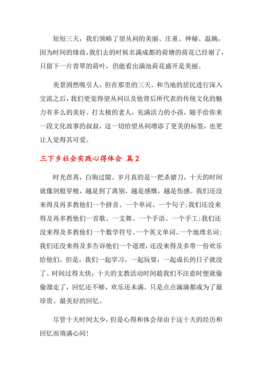 三下乡社会实践心得体会模板合集九篇_第2页