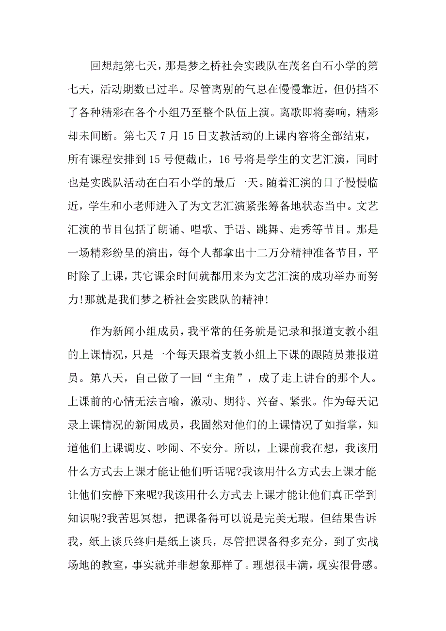 三下乡社会实践心得体会模板合集九篇_第4页