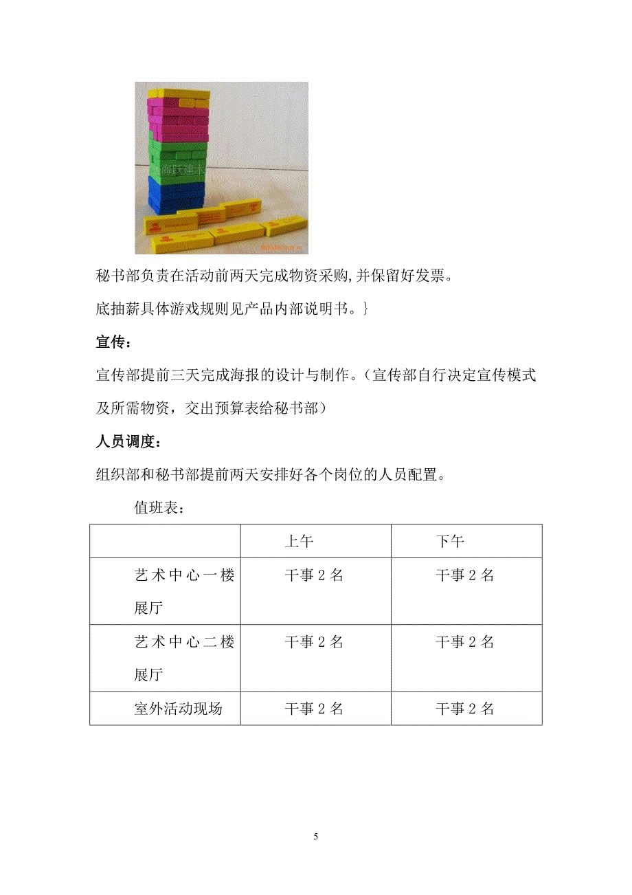 大学生科技节活动策划_第5页