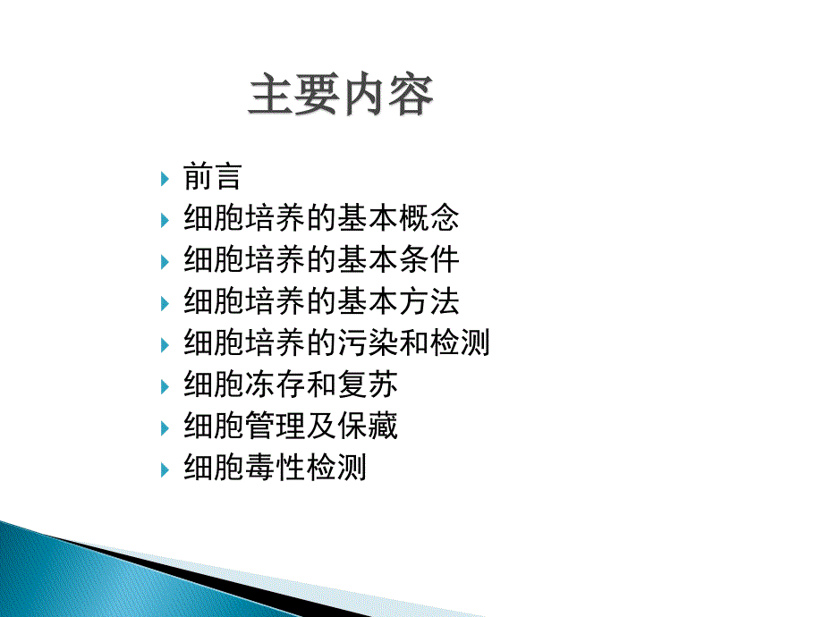 细胞培养及材料细胞毒性检测_第2页