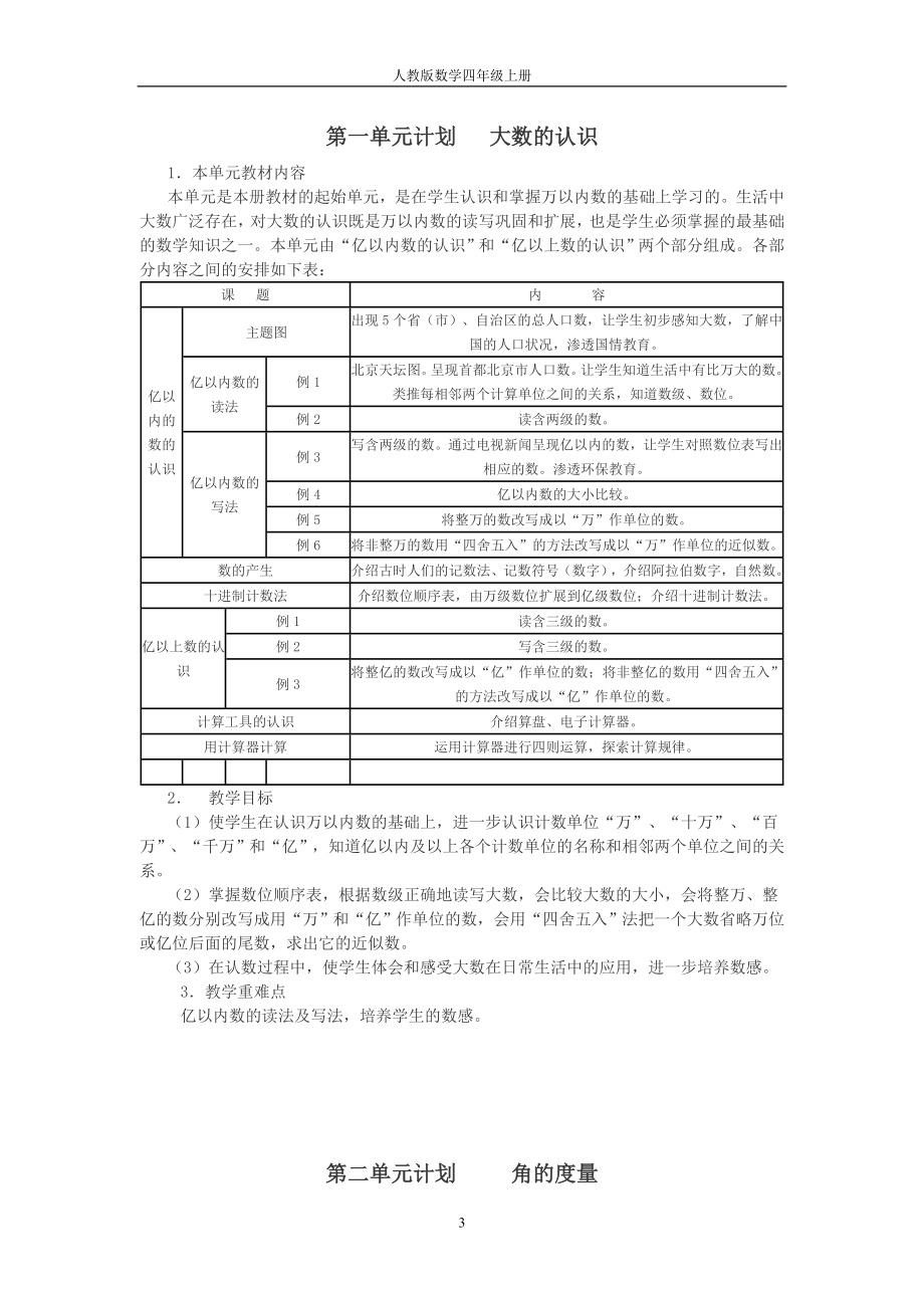 四年级上册数学教案_(人教版).doc_第3页