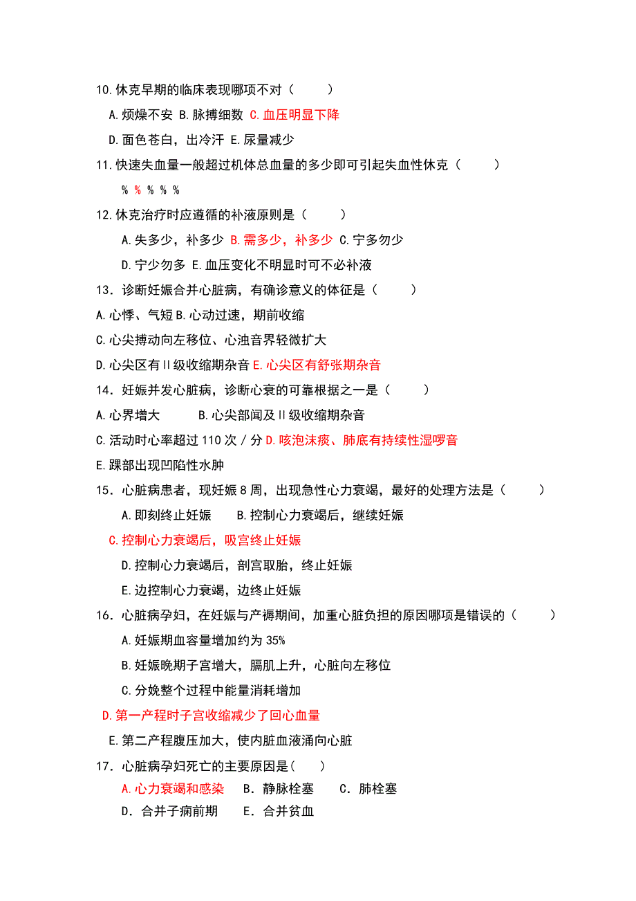 产科急救知识练习题_第2页