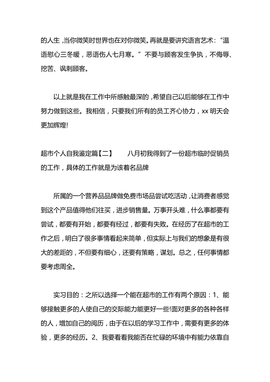 超市个人自我鉴定_第4页