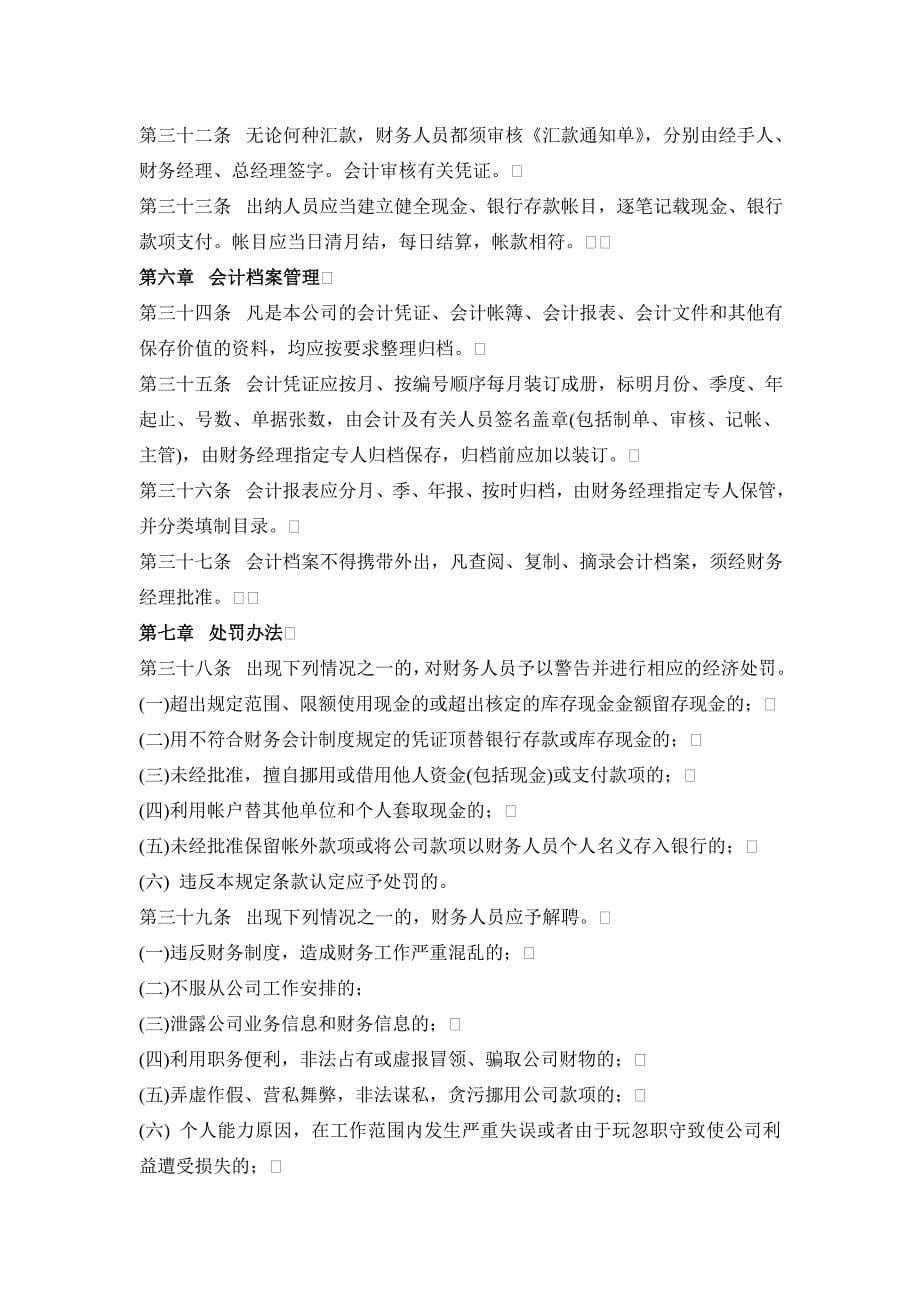 企业财务管理制度大全.doc_第5页