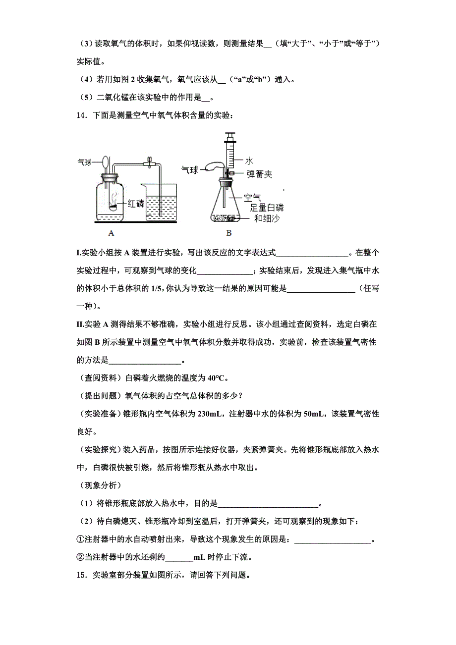 2023学年湖北省黄冈市红安二中学九年级化学第一学期期中检测试题含解析.doc_第4页