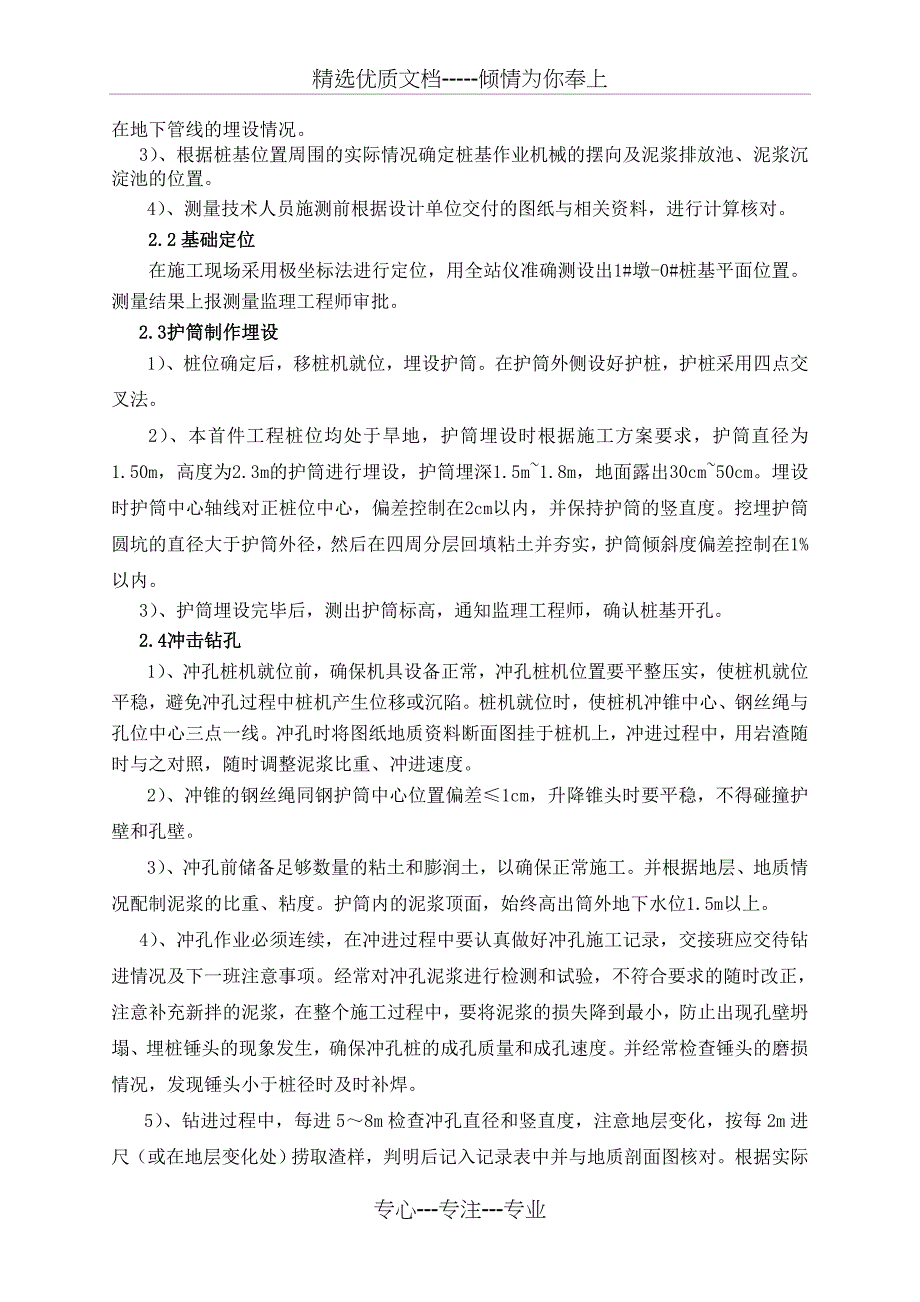 首件制工程施工方案总结报告_第4页