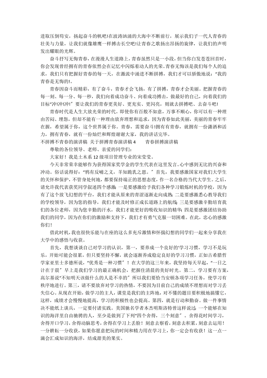 不拼搏不青春的演讲稿 关于拼搏青春演讲稿16篇(青春是用来拼搏的演讲稿)_第3页